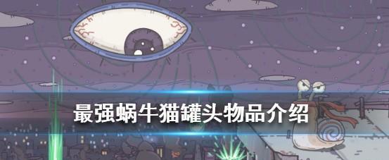 《以最强蜗牛乌鸦什么时候刷新》（探索游戏中最强NPC的刷新规律及策略）