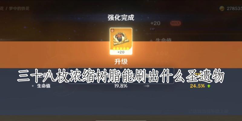 原神浓缩树脂的用途及作用详解（解锁游戏世界的关键能量资源）