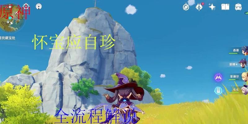 《原神》怀宝应自珍任务攻略（探索遗迹）