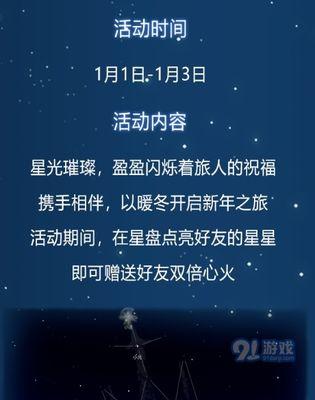 光遇2024双十一活动一览（参与光遇2024双十一活动）