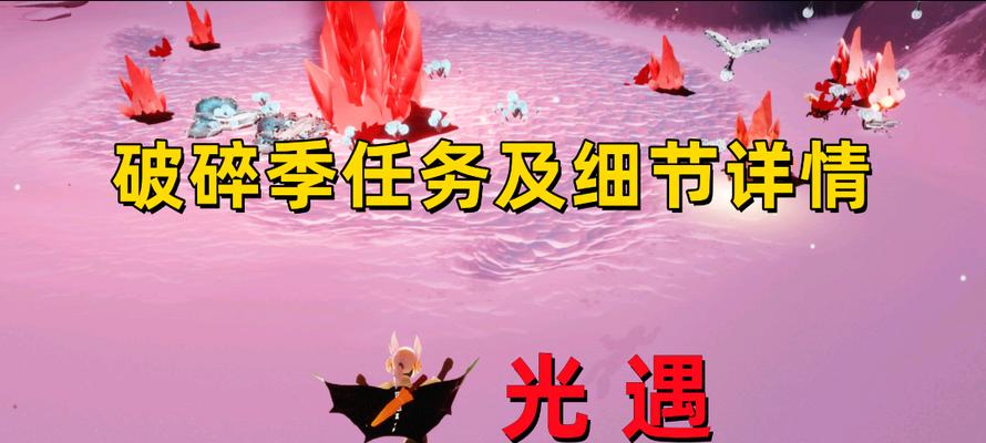 光遇破碎季毕业礼价格一览（破碎季的毕业礼物来了）