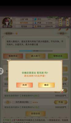 修真仙居（揭秘修真仙居功能）
