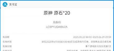 原神兑换码119一览（探索兑换码119的玩法）