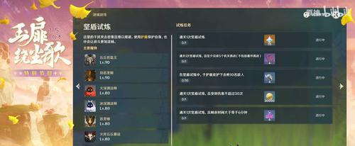 原神电震试炼挑战攻略（掌握关键技巧）