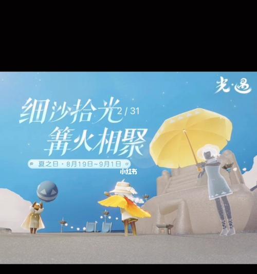 《光遇夏之日烛火上限一览》（解锁光遇夏之日烛火上限的最新攻略）