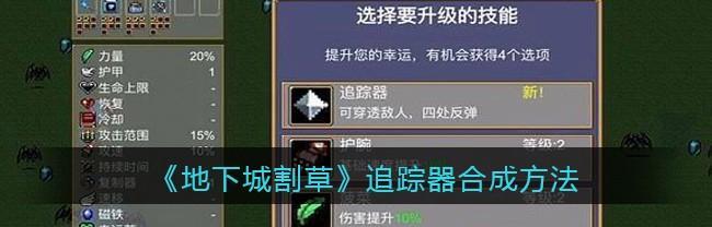 地下城割草死神打法攻略（战术技巧详解）