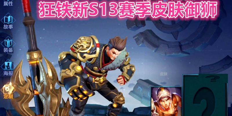 王者荣耀S17狂铁出装攻略（新赛季狂铁全方位出装解析）