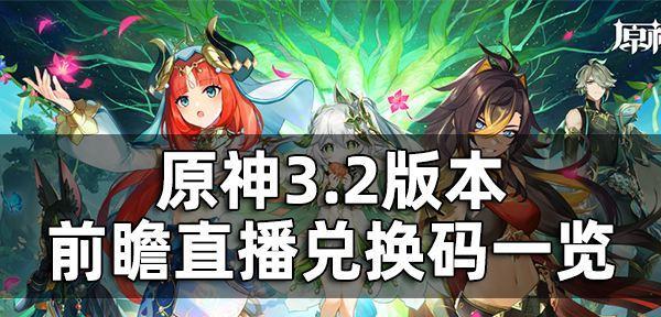 原神兑换码2月28日一览（专享兑换码）