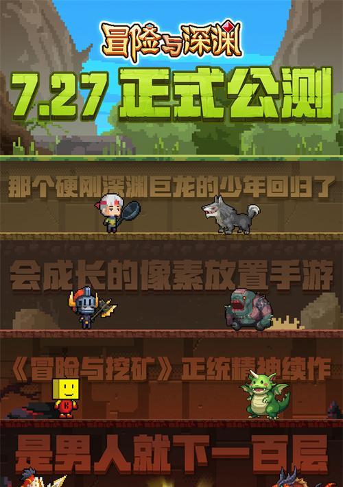《冒险与深渊新手快速发展技巧汇总》（一步步引导你成为顶级玩家）