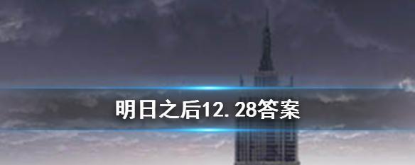明日之后2月24日开箱金钥匙，解锁无尽宝藏的奇幻之旅（探索游戏世界）