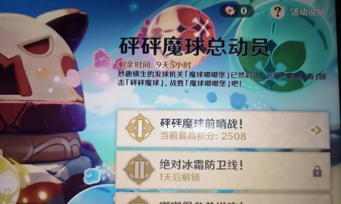 《探索原神砰砰魔球总动员的游戏乐趣》（揭秘原神砰砰魔球的独特玩法）