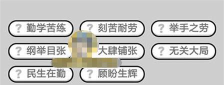 《成语小秀才第138关攻略》（挑战以游戏为主题的成语连连看）