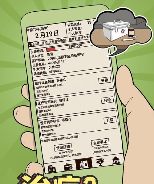 《以爸爸活下去》魅力值获取攻略全解析
