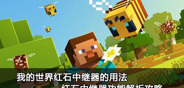 红石新手指南（从零起步）