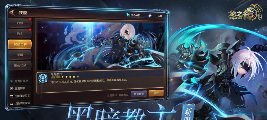龙之谷职业大揭秘（职业系统与角色发展）
