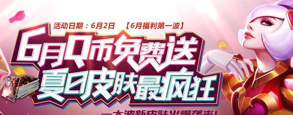 《LOLM下载Q币红包领取攻略》（轻松领取游戏内Q币红包）