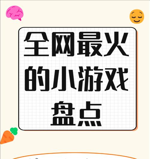 0.3元小游戏为何如此受欢迎？揭秘热门0.3元游戏背后的秘密！