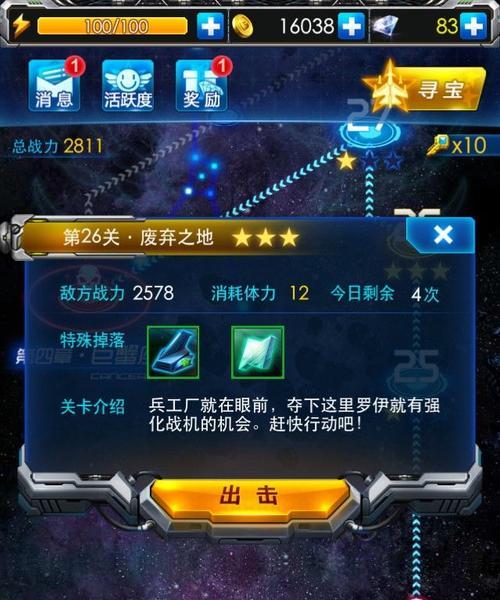 如何在《雷霆战机》中选择最佳游戏地以无限刷高分？