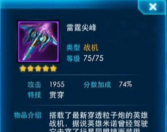 《雷霆战机》怒火凤凰获取方法是什么？如何快速获得怒火凤凰？