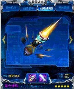 《雷霆战机》如何快速提升至5星？详细步骤解析是什么？