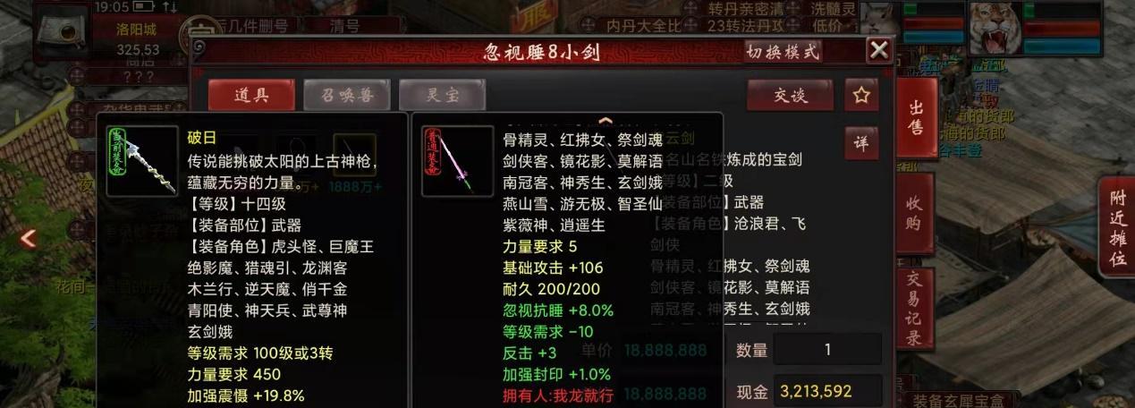 《六龙争霸3D》破军装备属性最佳选择是什么？