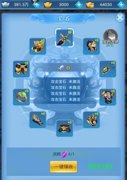 《六龙争霸3D》神器炼星与宝石镶嵌的利弊是什么？
