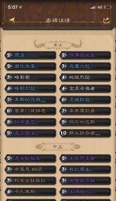 《炉石传说》中如何搭配出八成胜率的神恩骑牌组？