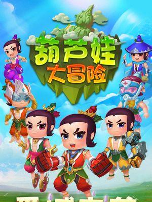 《乱斗堂》中葫芦娃外套有什么特点？如何获取？