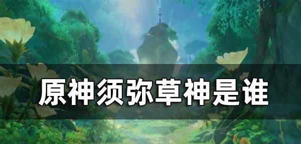 《乱斗西游》须弥幻境快速通关技巧是什么？