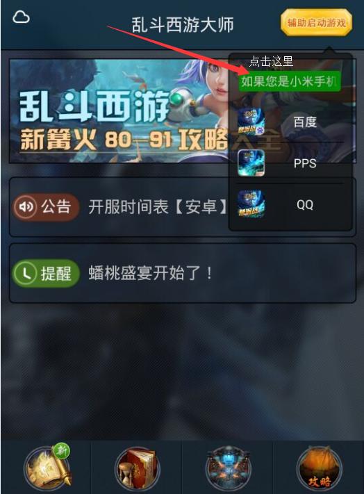 如何在《乱斗西游》中25秒内通过篝火活动获得小康装备？