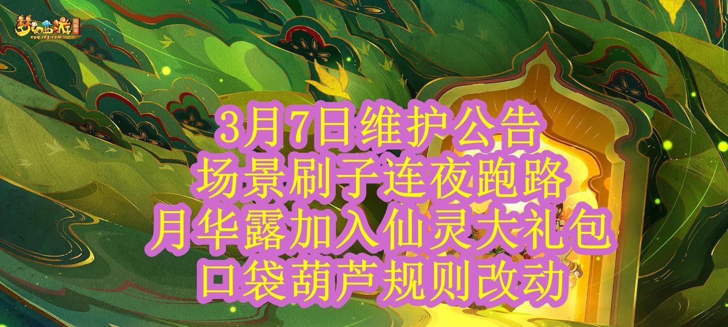《梦幻西游》22日维护更新了什么？公告内容有哪些常见问题解答？