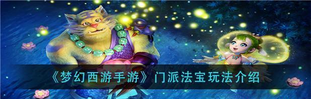 《梦幻西游》辅助型伙伴怎么选？如何提升游戏效率？