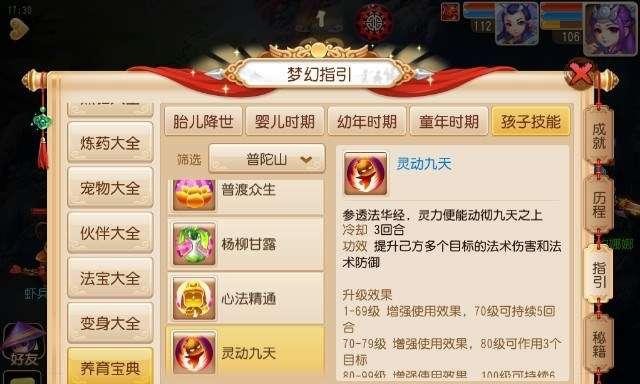 《梦幻西游》合宝宝技巧有哪些？如何成为合宝宝高手？