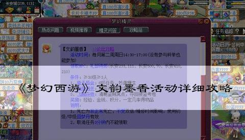 《梦幻西游》前尘旧梦第八章怎么过？攻略要点是什么？
