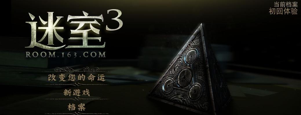 《迷室3》游戏支线结局打法流程是什么？如何解锁所有支线结局？
