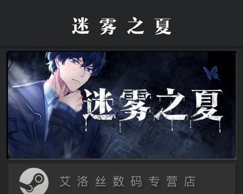 《迷雾之夏》第一章攻略是什么？如何顺利通过第一章？