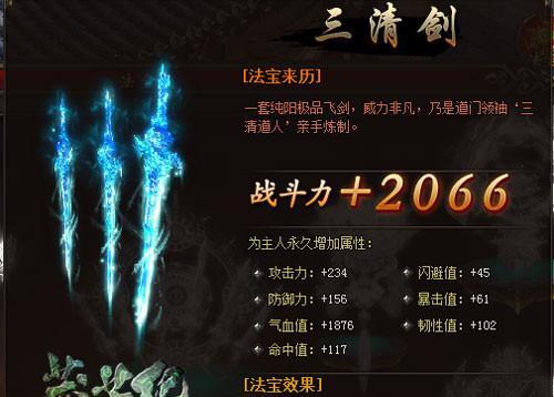 《魔道六宗》中法宝的种类和作用是什么？如何获取和使用这些法宝？