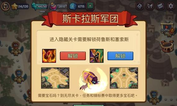 《新部落守卫战》第一章6-2怎么过？详细攻略解析？