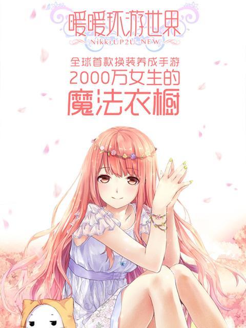 《暖暖环游世界》服装获取方式更新了吗？调整后如何获取新服装？
