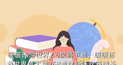 《暖暖环游世界》苹果版在日本区域1评分S搭配有什么技巧？