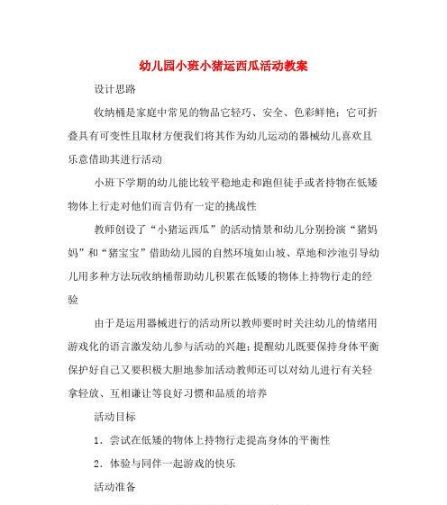 幼儿园艺术课程小游戏内容是什么？教学方法有哪些？