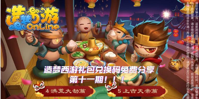 造梦西游3电脑版如何搭配平民角色？