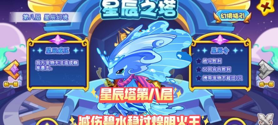 洛克王国北辰星辰塔平民玩家如何高效攻略？最佳策略是什么？