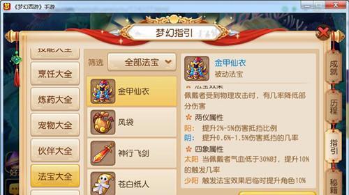 诛仙手游法宝合成装备需要多少级？合成过程是怎样的？