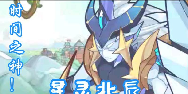 洛克王国星灵北辰如何过山海？需要哪些条件？