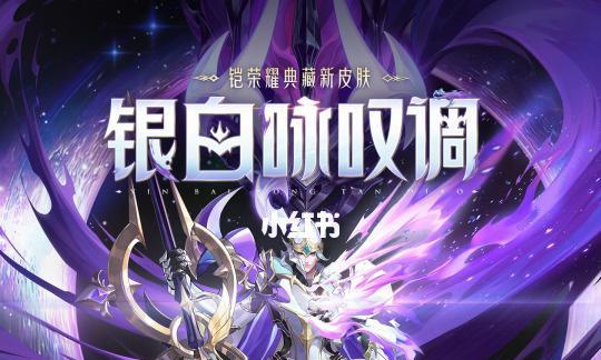 王者荣耀下一次荣耀典藏会推出什么？