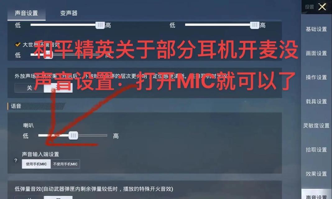 绝地求生耳机声音效果调整技巧？如何优化听声辨位？