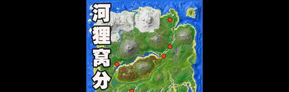 方舟手游高山平原位于哪个地图？如何到达？