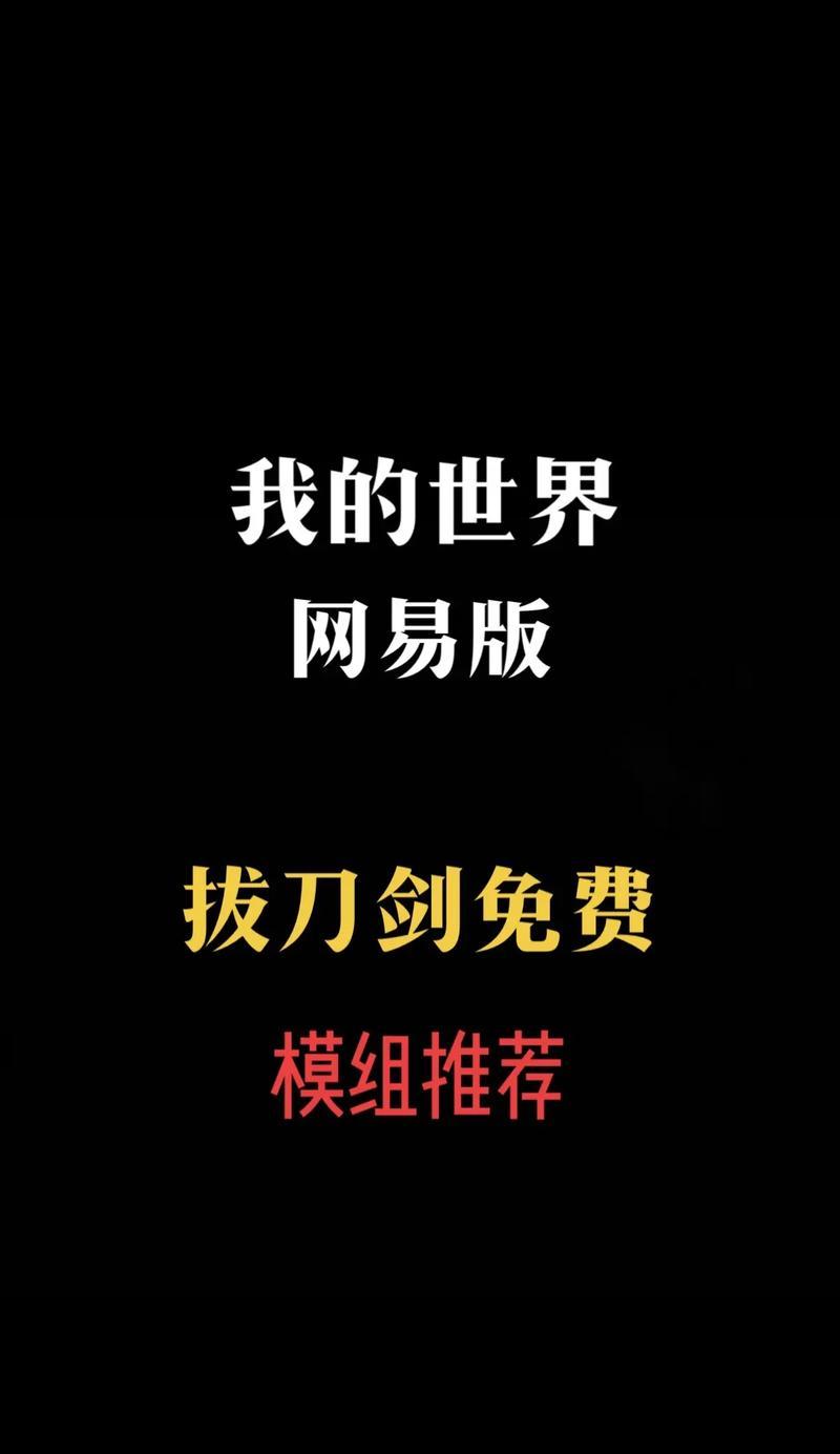 我的世界拔刀剑刷取方法是什么？
