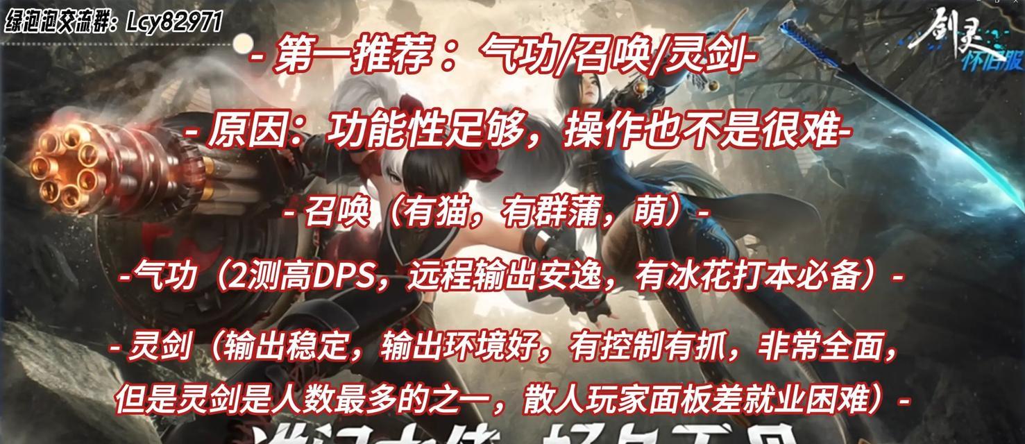 剑灵新款手游中有哪些推荐职业？